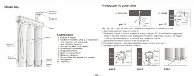 instrukciya_po_ustanovke_vertikalnyh_zhalyuzi_50.png